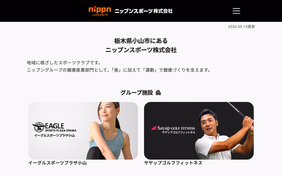 ニップンスポーツ株式会社のトップページ