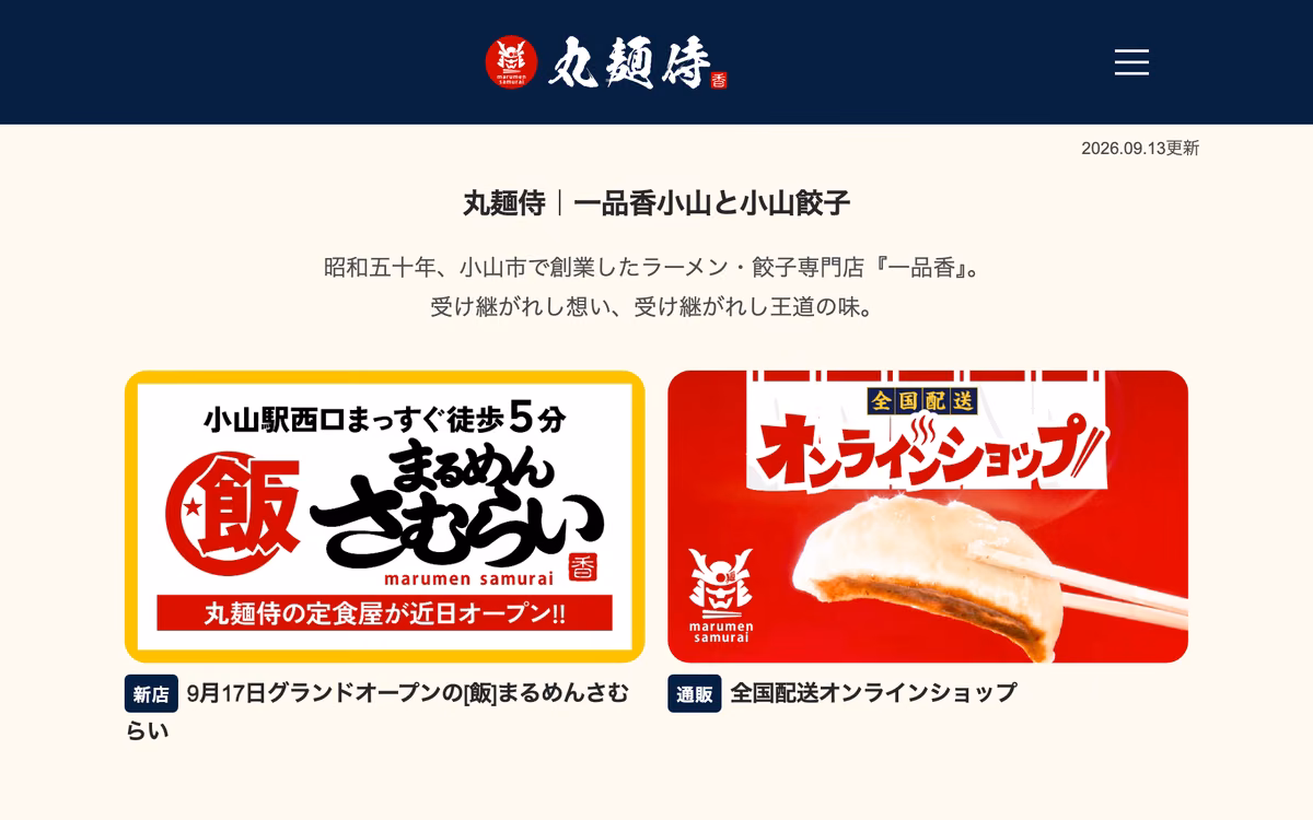 株式会社 丸麺侍のトップページ